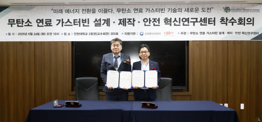 한국동서발전은 24일 인천대학교에서 2025년도 정부연구·개발(R&D) 에너지인력양성사업 '무탄소 연료 가스터빈 설계, 제작, 안전 혁신연구센터'의 상호 협력 업무협약을 체결했다. 동서발전 제공.
